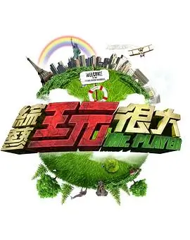综艺 动漫嘉年华